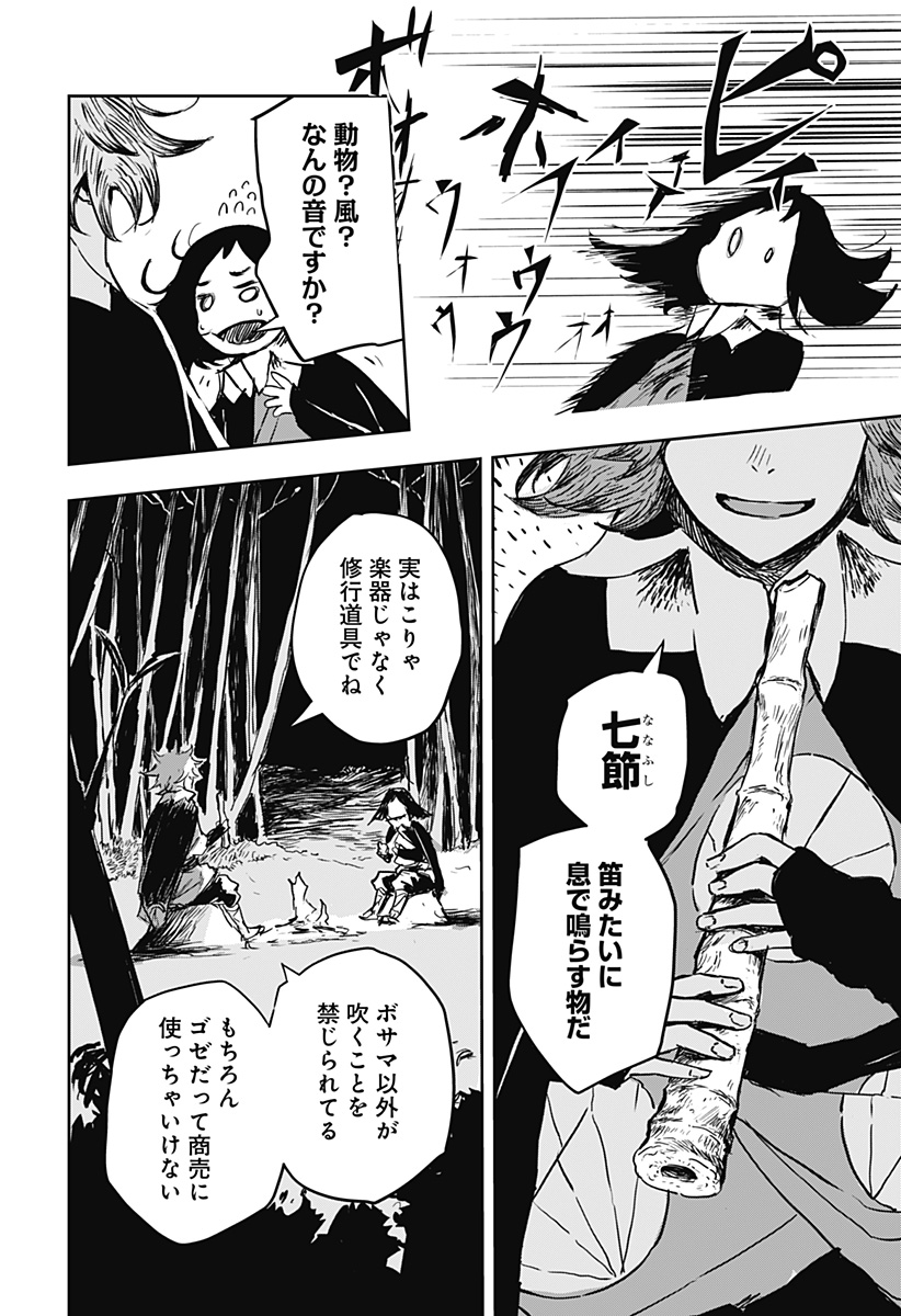 Goze Hotaru - Chapter 15 - Page 4